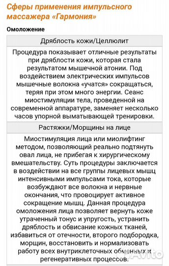 Аппарат Миостимулятор