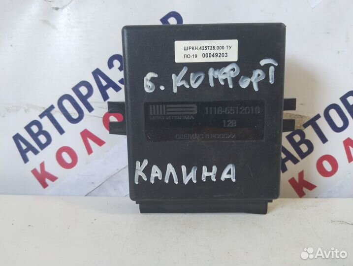 Блок электронный Лада Калина 2006 11186512010