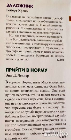 Избранные романы изд. Ридерз Дайджест