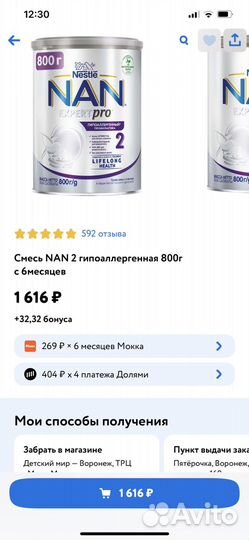 Смесь NAN 2 optipro гипоаллергенная 800 г с 6 мес