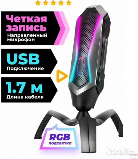 Микрофон игровой (для стриминга)