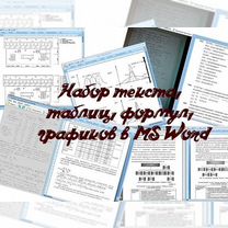 Набор текста, формул, редактирование пдф