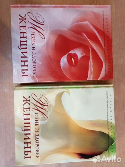 Полная энциклопедия для женщин