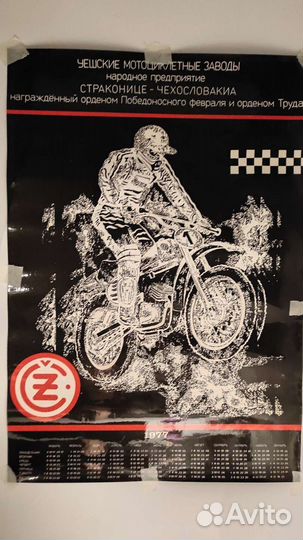 Календарь настенный 1977 год