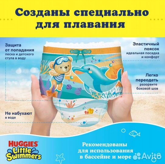 Трусики/подгузники Huggies для плавания