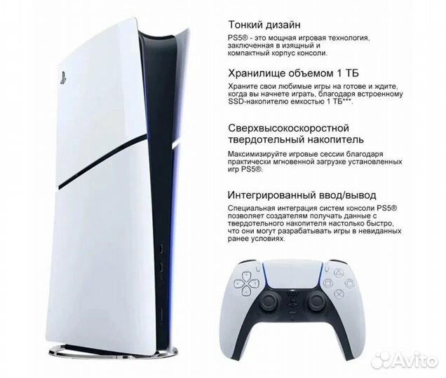 Sony Playstation PS5 Slim disc, 1 тб, CFI-2000A