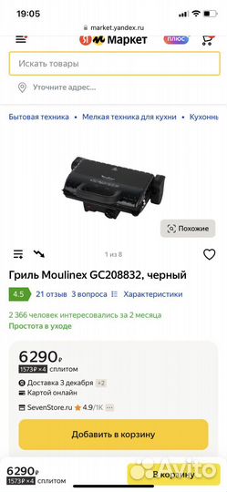 Электрогриль