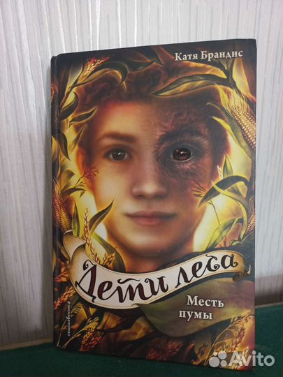 Дети леса Месть пумы