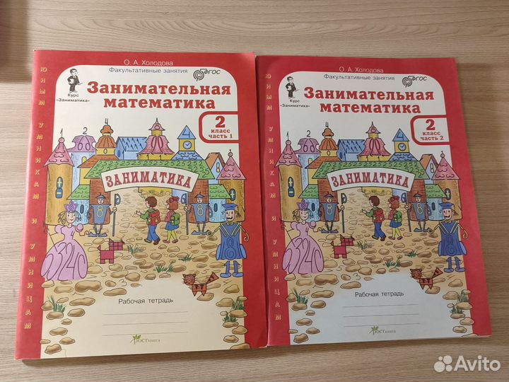 Занимательная математика 2 класс