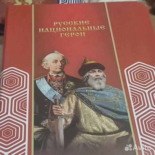 Биметал 10 руб русские национальные герои 100 шт