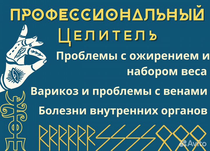 Гадание на рунах, обучение, рунолог