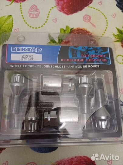 Секретки на колеса