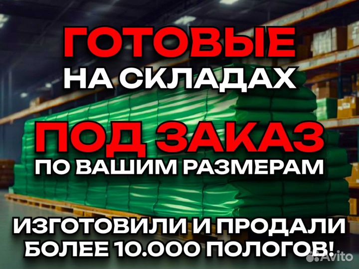 Тент тарпаулин Петропавловск