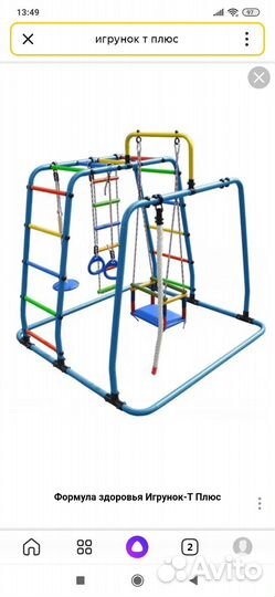 Детский спортивный комплекс Игрунок Т плюс