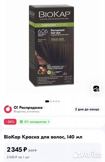 Краска для волос