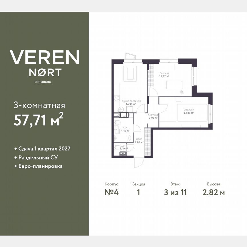 2-к. квартира, 57,7 м², 3/11 эт.