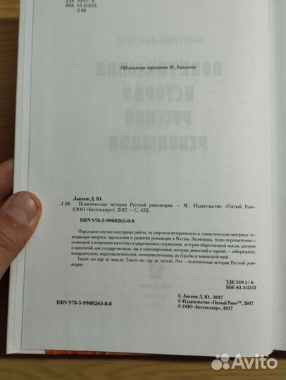 «Политическая история революции 1917» Д. Ю. Лысков