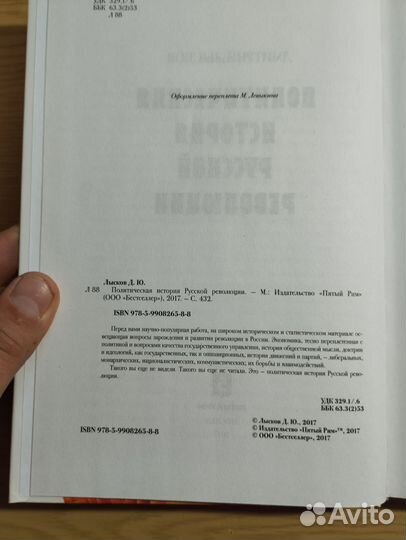 «Политическая история революции 1917» Д. Ю. Лысков