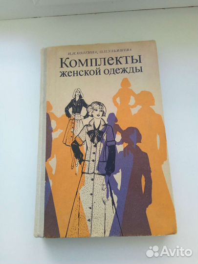 Книги по кройке и шитью