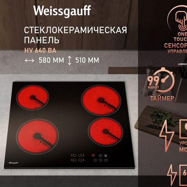 Стеклокерамическая панель Weissgauff HV 640 BA