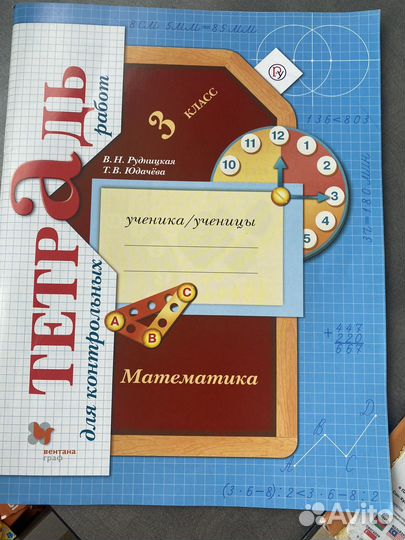 Рабочая тетрадь по матем для контрольных работ