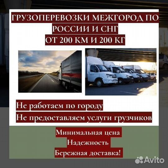 Переезды и Грузоперевозки газель фуры тент