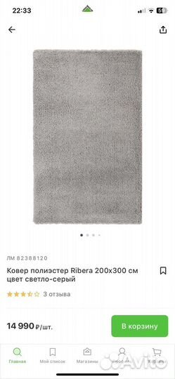 Ковер 2х3м ribera