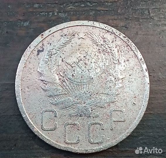 20 коп. 1936 года