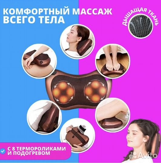 Массажная подушка