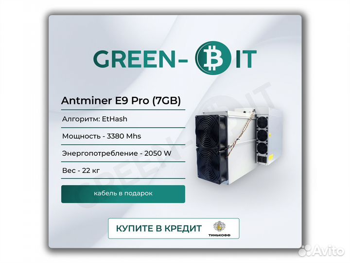 Asic Antminer E9 Pro 3380M Майнер