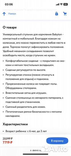 Стульчик для кормления babyton