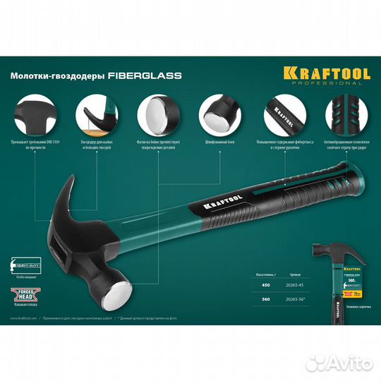 Молоток-гвоздодер Kraftool