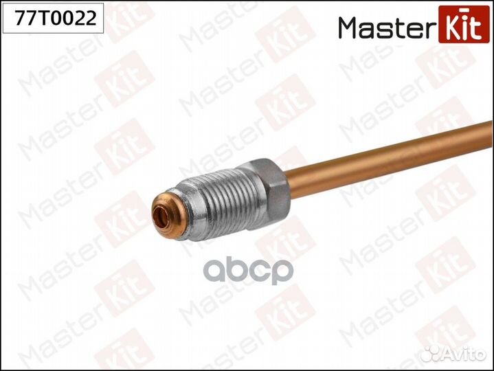 Трубка тормозная L2100mm 77T0022 77T0022 MasterKit