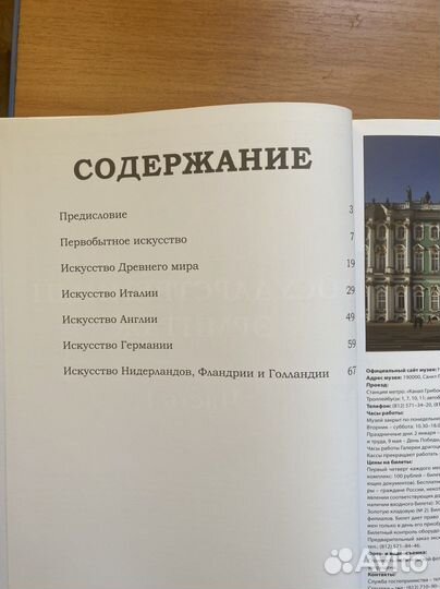 Книга ‘эрмитаж’