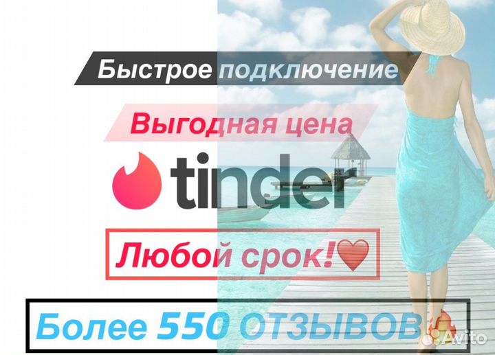 Tinder gold 1 - месяц Россия тиндер голд подписка
