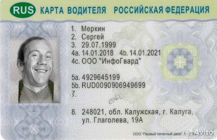 Карта водителя MAP