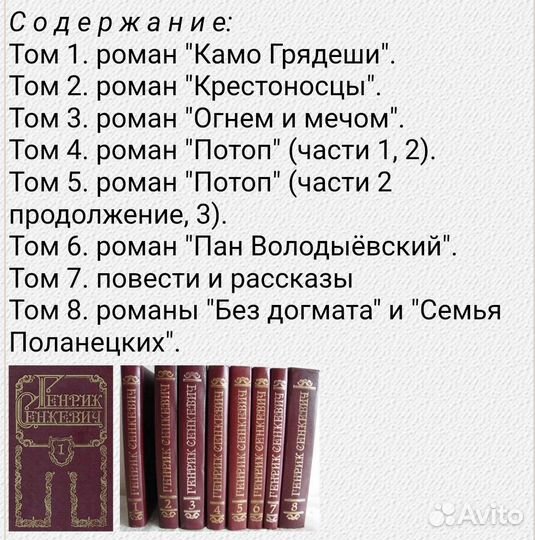 Генрик Сенкевич 8 томов.с/с