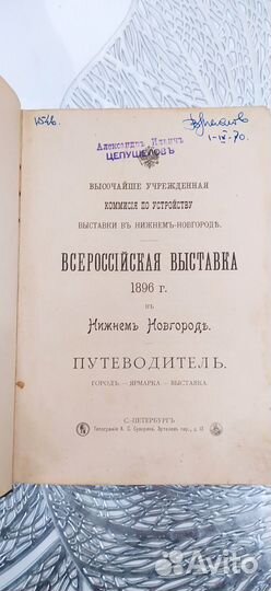 1896 г Всероссийская выставка в Нижнем Новгороде