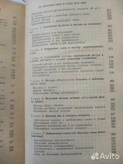 Уход за больными