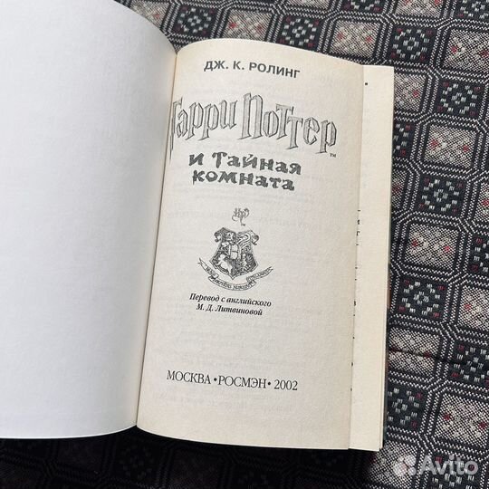 Гарри Поттер и Тайная комната, 2002