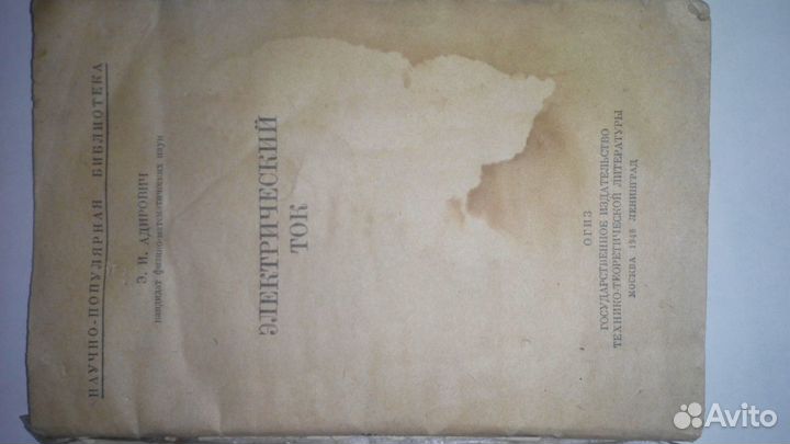 Электрический ток