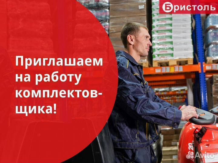 Грузчик экспедитор