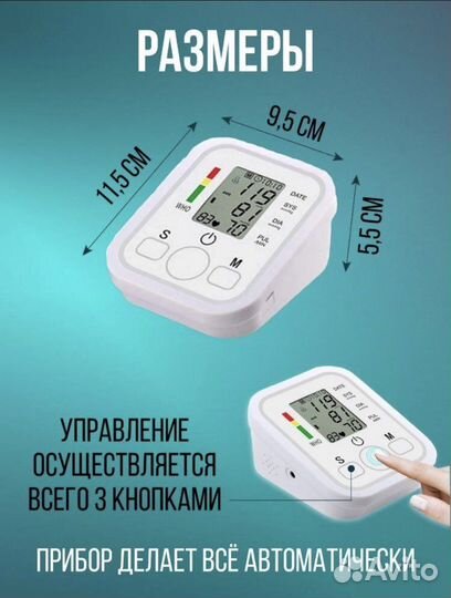 Тонометр для измерения давления автоматический