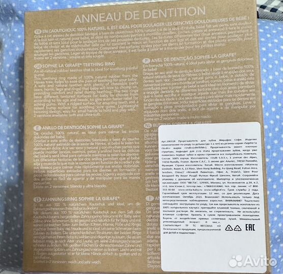 Жирафик софи