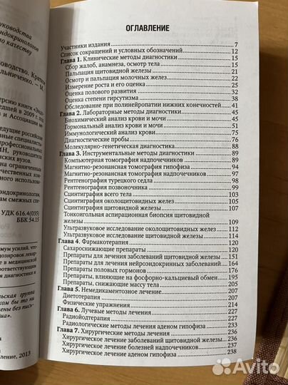 Эндокринология