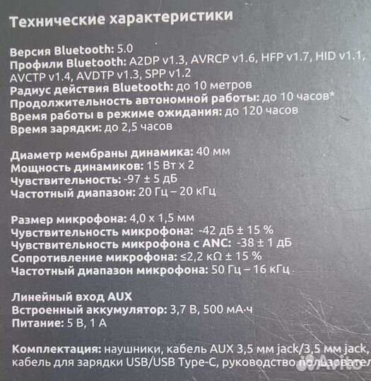 Беспроводные наушники