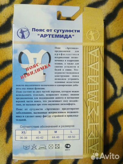 Пояс от сутулости 