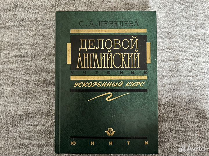 Учебник английского языка