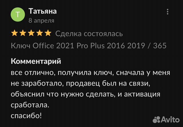 Лицензия Office 365 навсегда