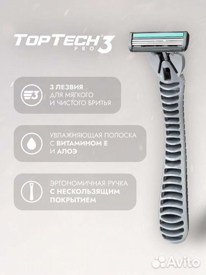 Бритвенный набор TopTech PRO 3 (новый)